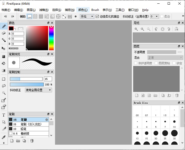 Firealpaca(绘画软件) v2.7.7.0官方版