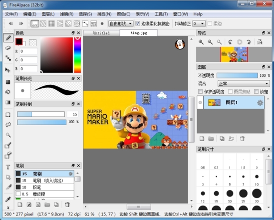 Firealpaca(绘画软件) v2.7.7.0官方版