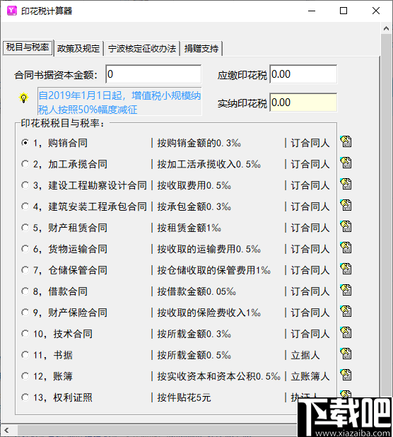 印花税计算器 v1.64 官方版