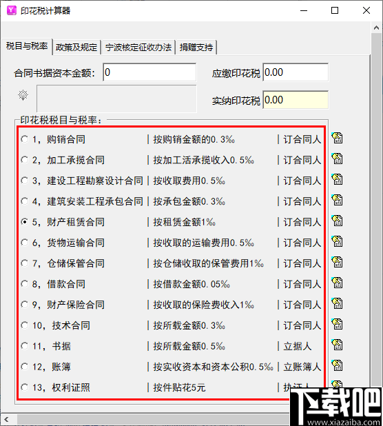 印花税计算器 v1.64 官方版