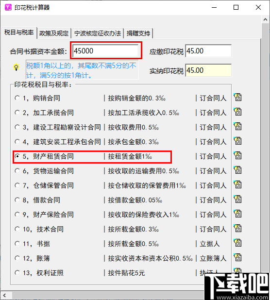 印花税计算器 v1.64 官方版