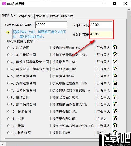 印花税计算器 v1.64 官方版