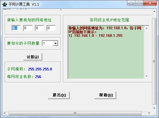 子网计算器 V1.0 免费版