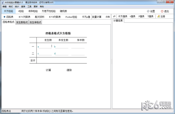 卡方检验计算器 V3.5 官方版