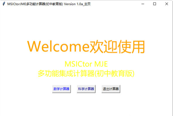 MSICtorJME 多功能计算器 V1.0a