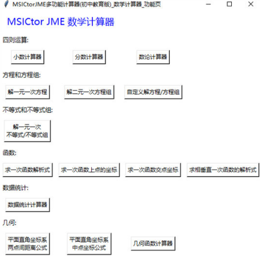 MSICtorJME 多功能计算器 V1.0a