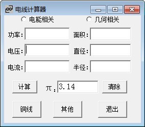 电线计算器 V1.0 免费版