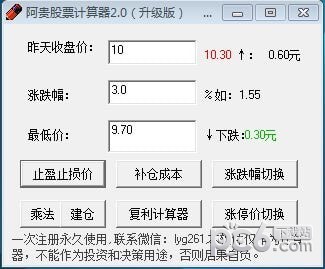 阿贵股票计算器 V2.0.0.0 免费版