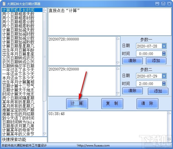 大漠驼铃大全日期计算器 v1.1 官方版