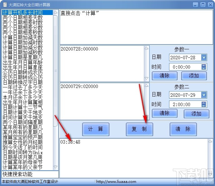 大漠驼铃大全日期计算器 v1.1 官方版