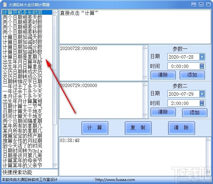 大漠驼铃大全日期计算器 v1.1 官方版