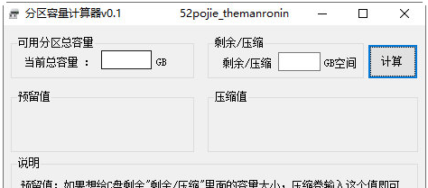 分区容量计算器 v0.1 官方版