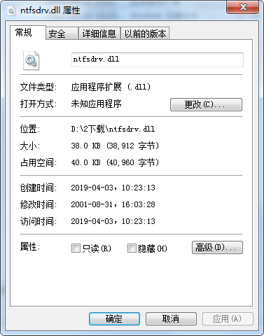 ntfsdrv.dll 官方版 V1.0