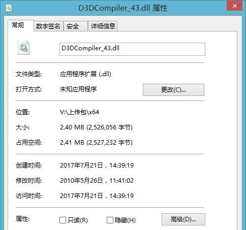 D3DCompiler43.dll 官方版 V1.0