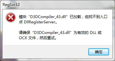 D3DCompiler43.dll 官方版 V1.0