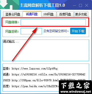 主流网盘解析下载工具 v1.0 官方版