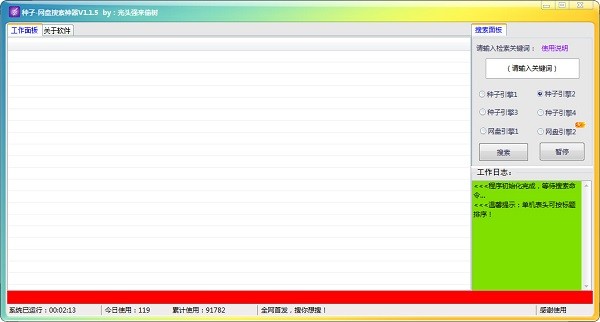 种子网盘搜索神器 V1.1 免费版