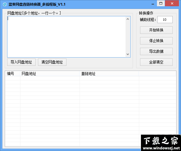 蓝奏网盘直链转换器 v1.2 最新版