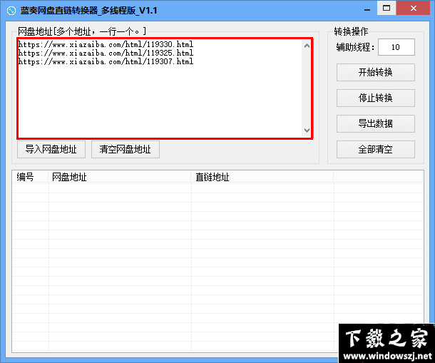 蓝奏网盘直链转换器 v1.2 最新版