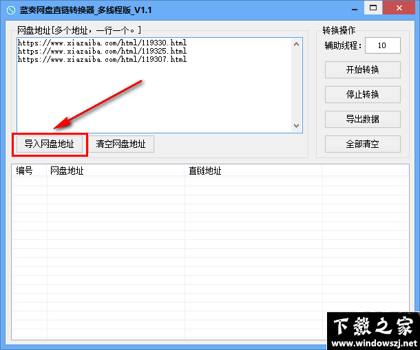 蓝奏网盘直链转换器 v1.2 最新版