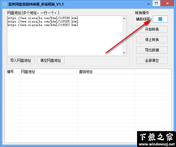 蓝奏网盘直链转换器 v1.2 最新版