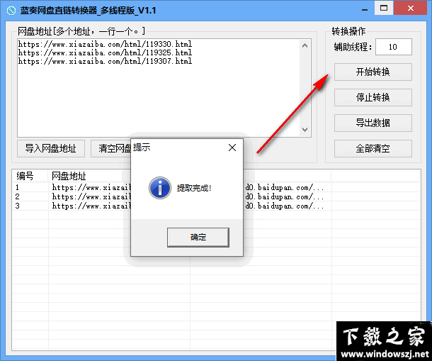 蓝奏网盘直链转换器 v1.2 最新版