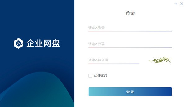 Edisk企业网盘 V6.0.10 免费版