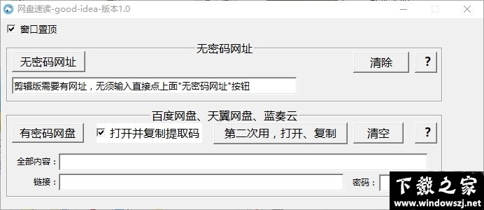 网盘速读工具 v1.0 官方版