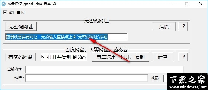 网盘速读工具 v1.0 官方版