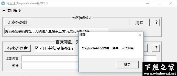 网盘速读工具 v1.0 官方版