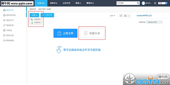 开普云企业网盘 V1.1.0.0 官方版