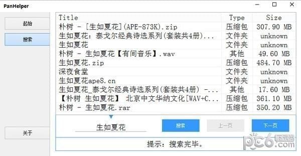 PanHelper 云盘搜索 V0.1.1.5