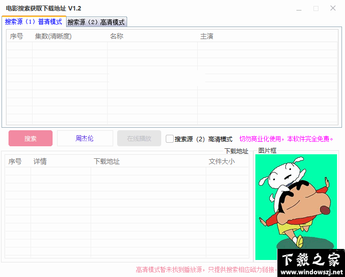 电影搜索获取下载地址 v1.2 最新版