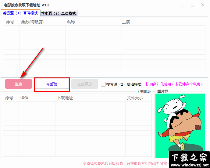 电影搜索获取下载地址 v1.2 最新版