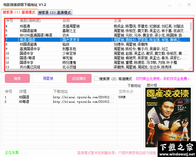 电影搜索获取下载地址 v1.2 最新版