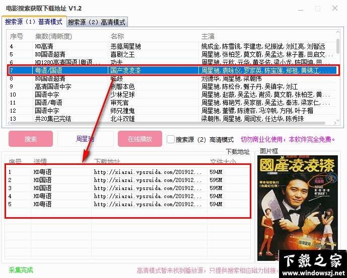 电影搜索获取下载地址 v1.2 最新版