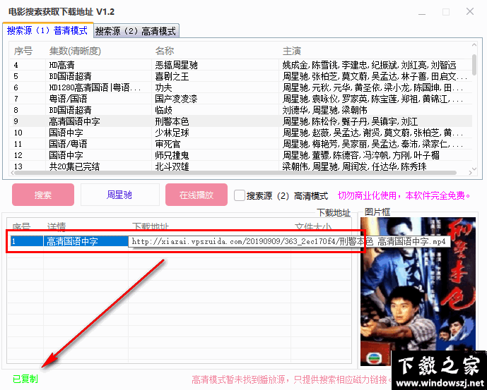 电影搜索获取下载地址 v1.2 最新版