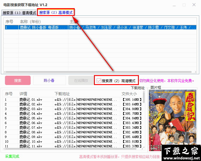 电影搜索获取下载地址 v1.2 最新版