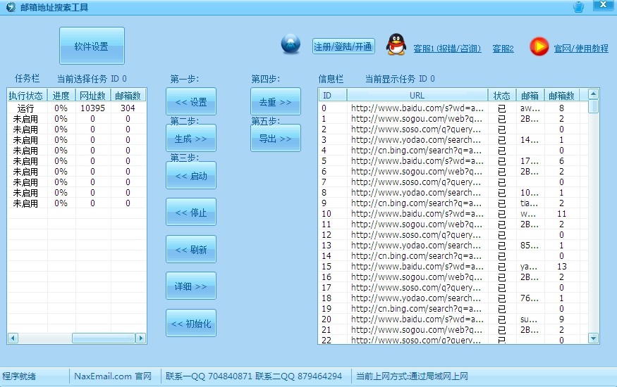 邮箱地址搜索工具 V1.0 免费版