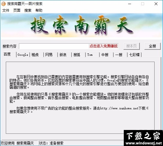 搜索南霸天图片搜索工具 v1.0.1 绿色版