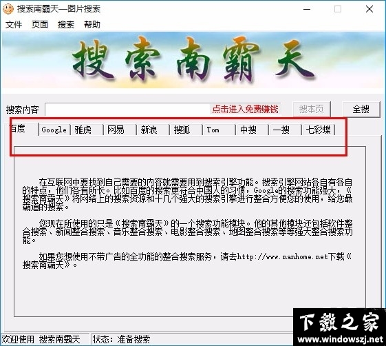 搜索南霸天图片搜索工具 v1.0.1 绿色版