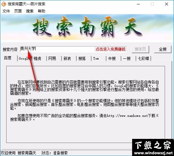 搜索南霸天图片搜索工具 v1.0.1 绿色版