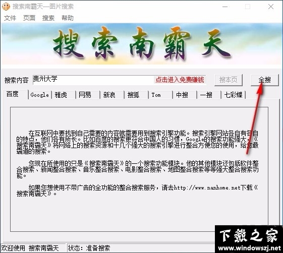 搜索南霸天图片搜索工具 v1.0.1 绿色版