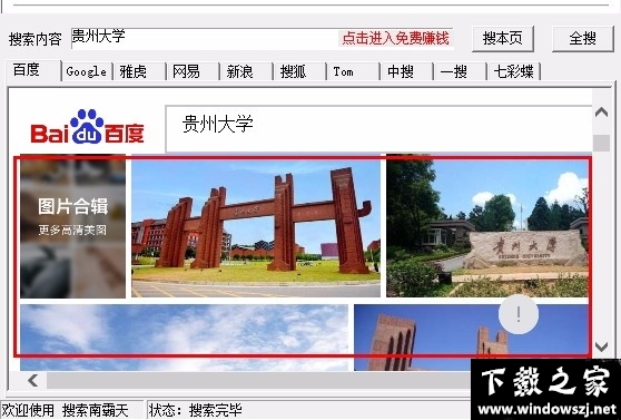 搜索南霸天图片搜索工具 v1.0.1 绿色版