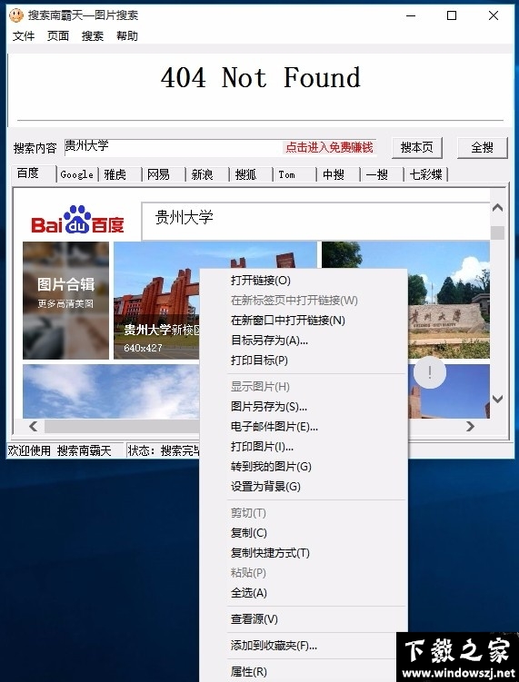 搜索南霸天图片搜索工具 v1.0.1 绿色版