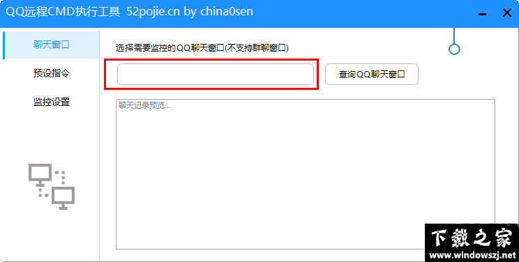 QQ远程CMD执行工具 v1.1.3 最新版