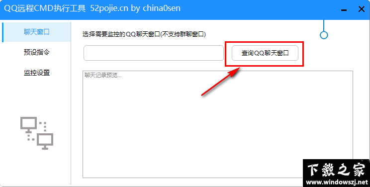 QQ远程CMD执行工具 v1.1.3 最新版
