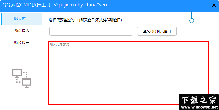 QQ远程CMD执行工具 v1.1.3 最新版