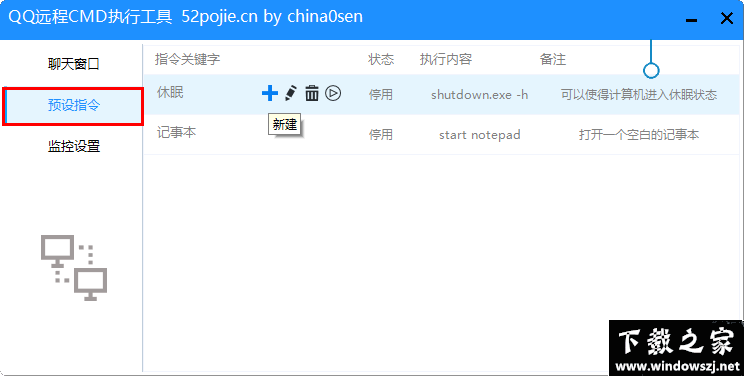 QQ远程CMD执行工具 v1.1.3 最新版