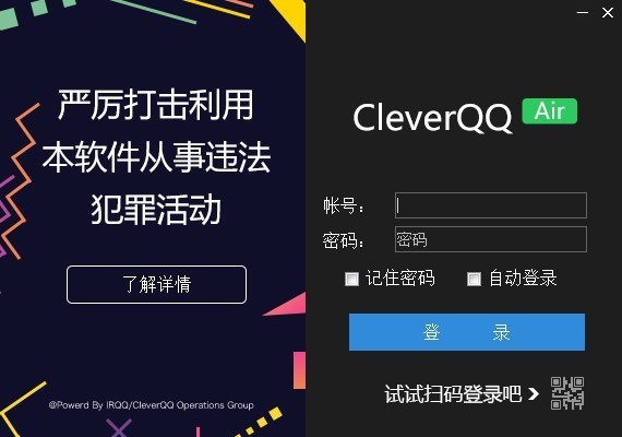 CleverQQ机器人 V8.2 免费版